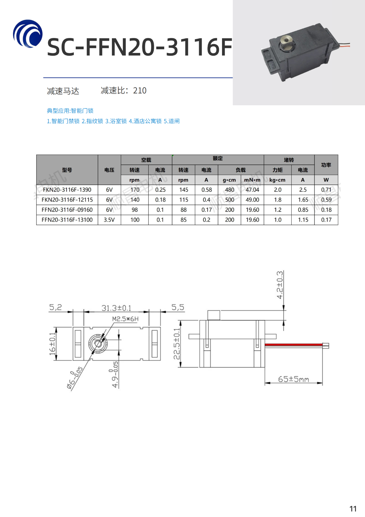 順昌產品畫冊_10