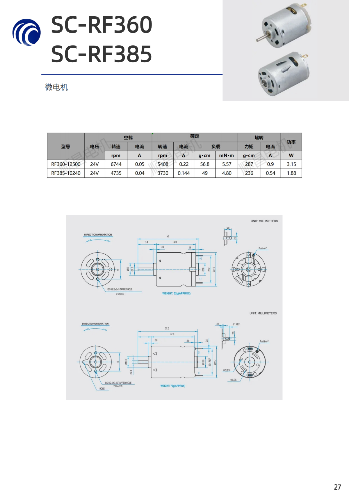 微電機