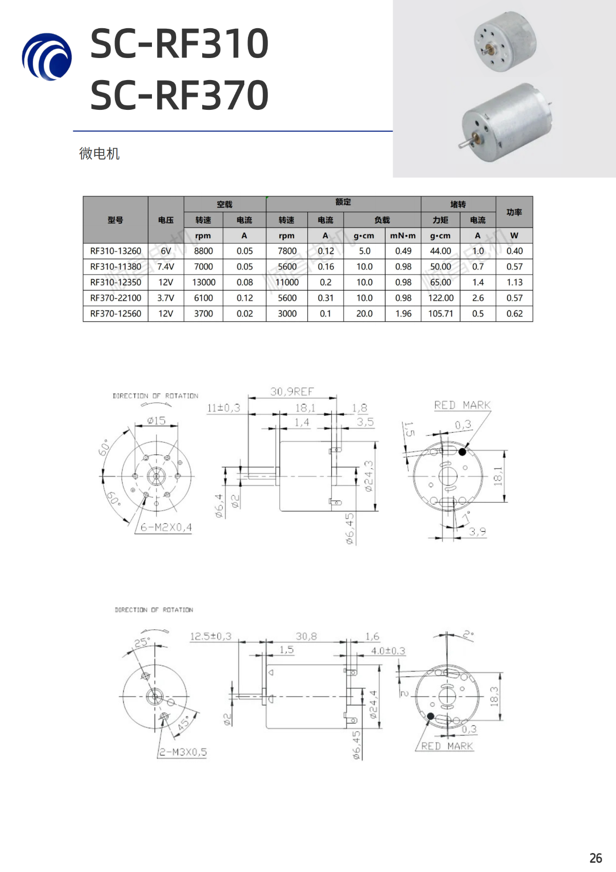 微電機