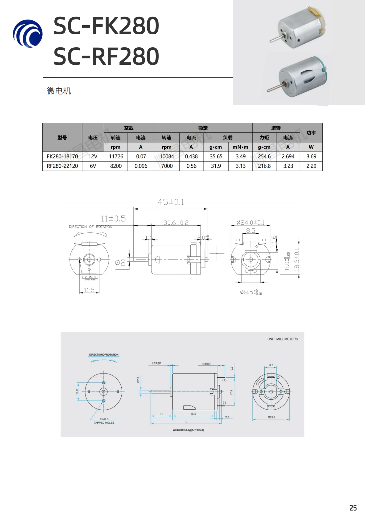 微電機