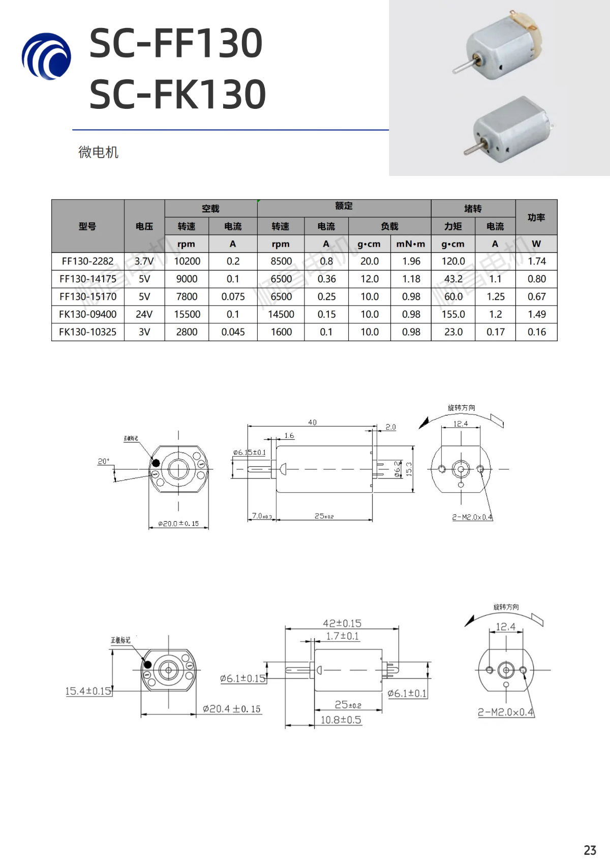 微電機