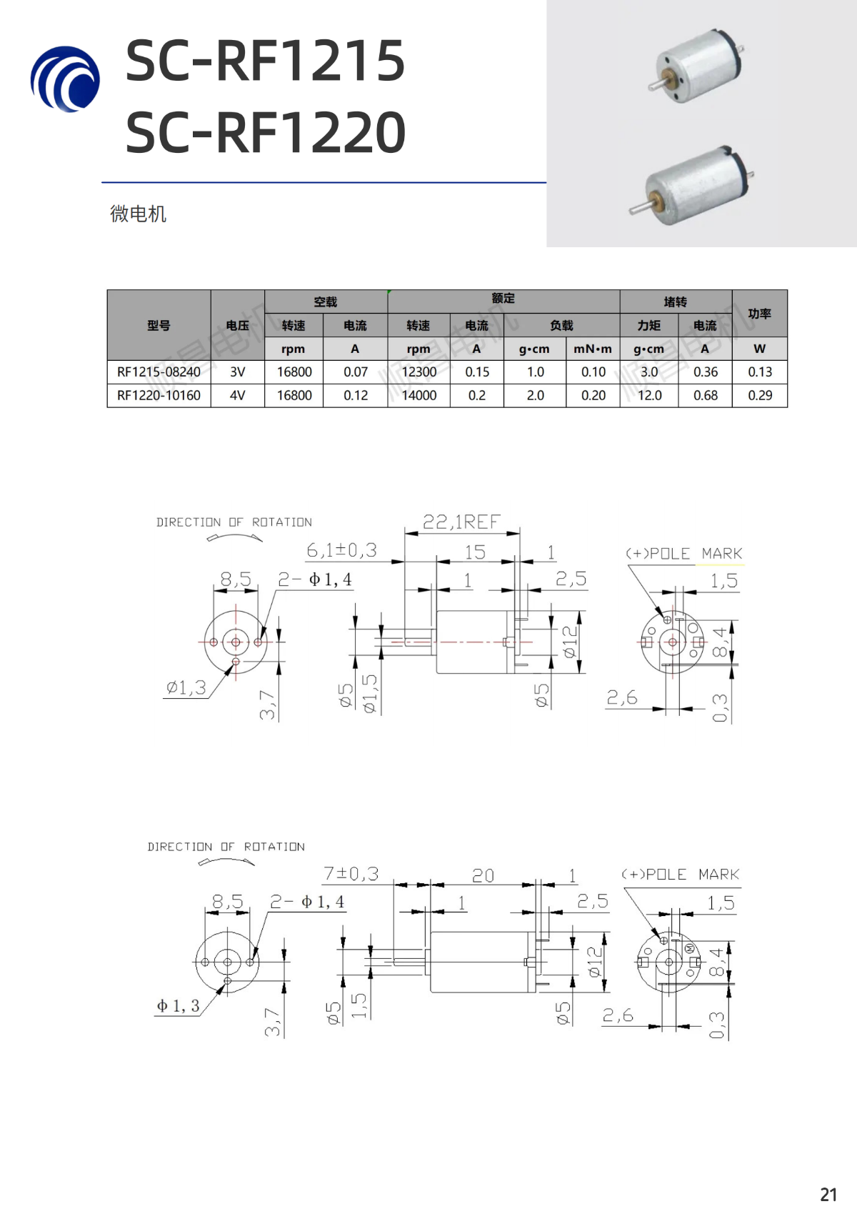 微電機