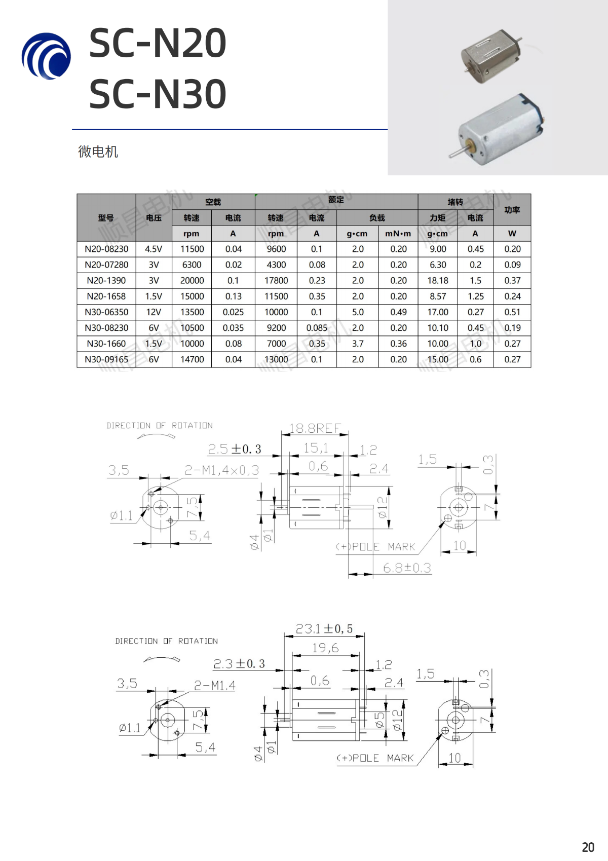 微電機