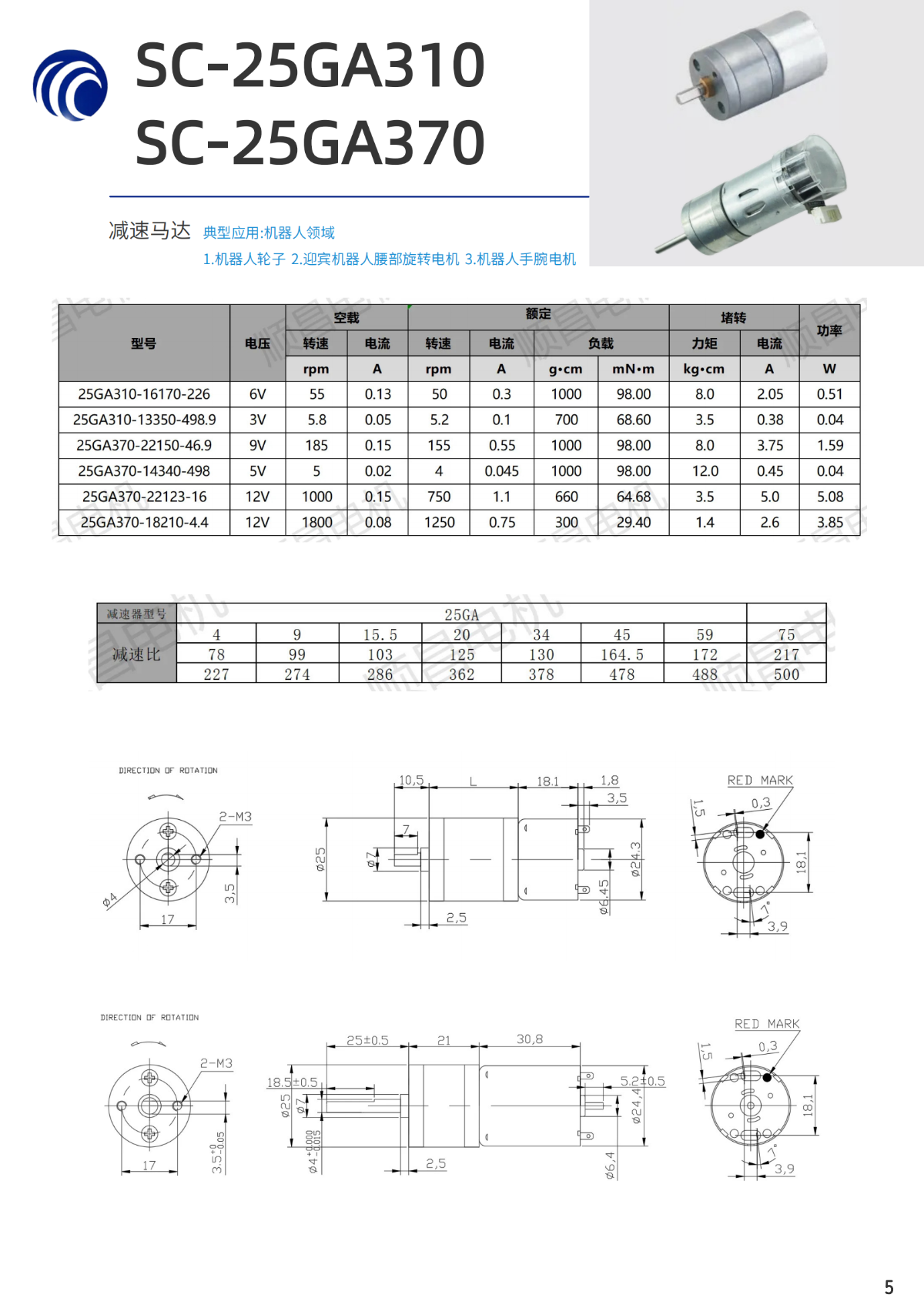 微電機