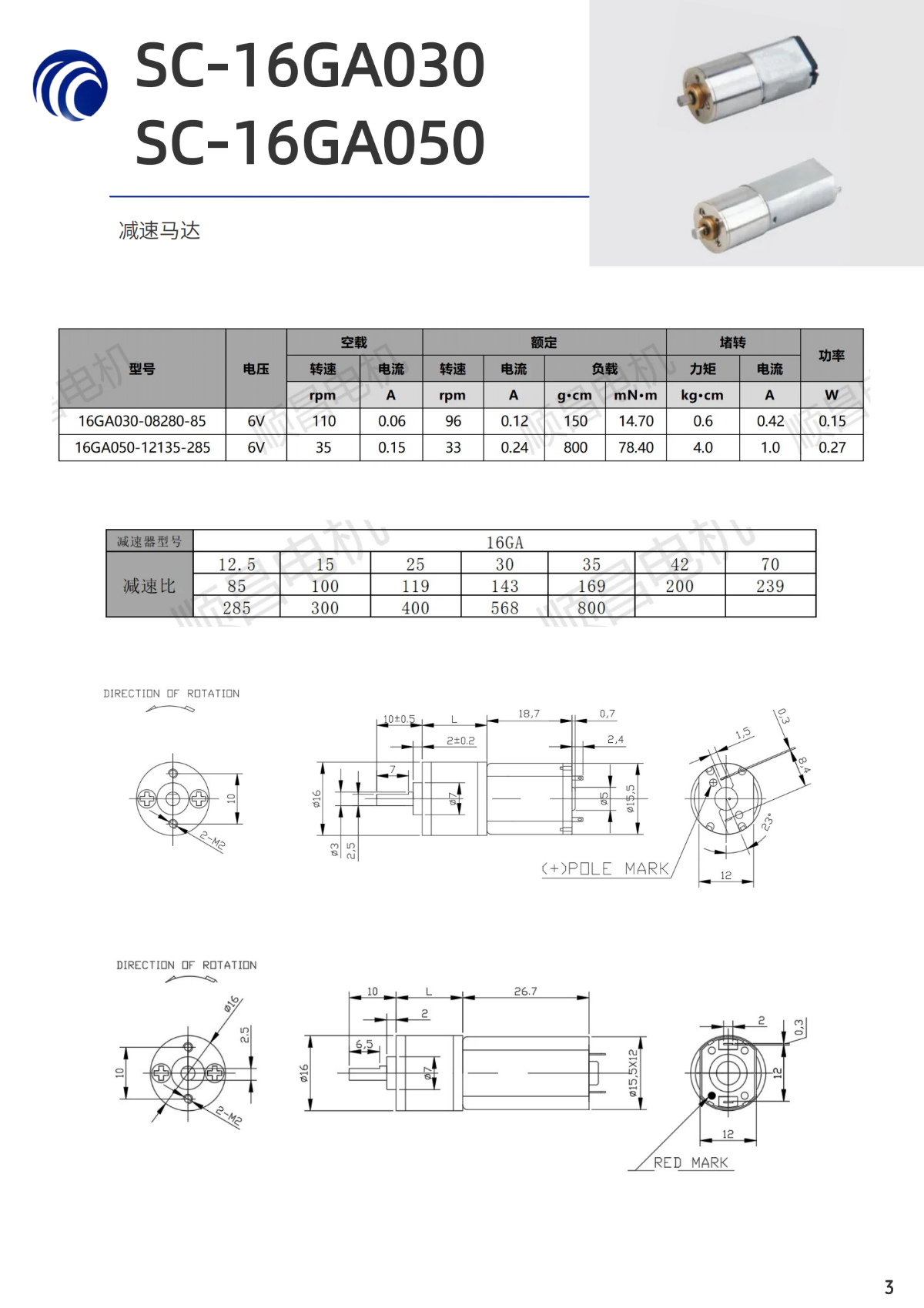 減速電機