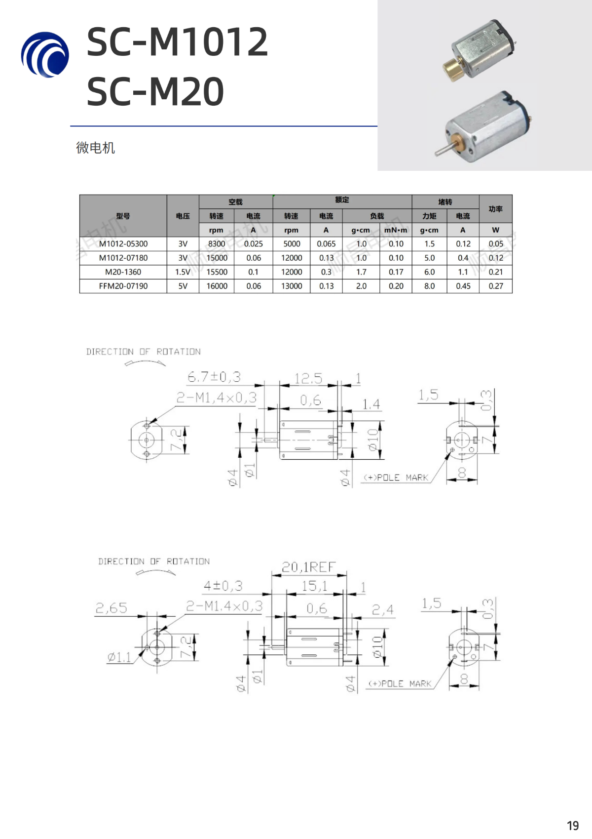 微電機